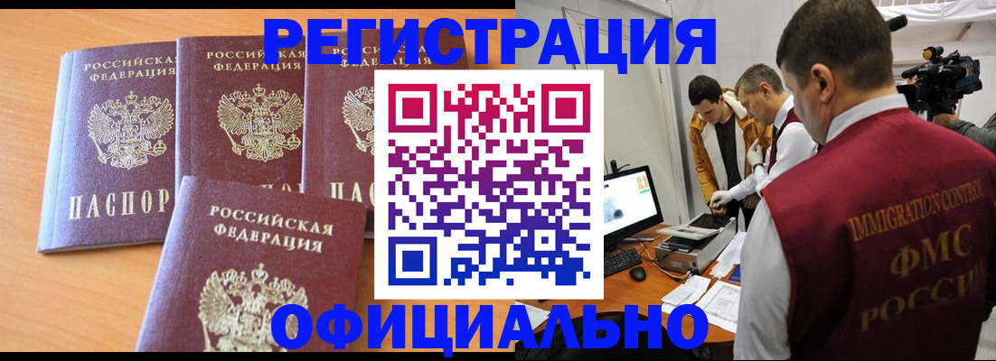 где прописаться в Краснозаводске